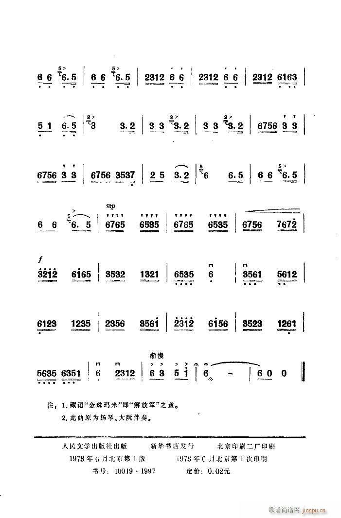 金珠玛米赞(二胡独奏)_许讲德10
