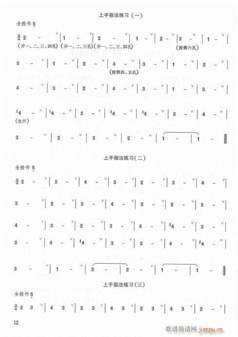 笛子入门教材  增订本目录1-2015