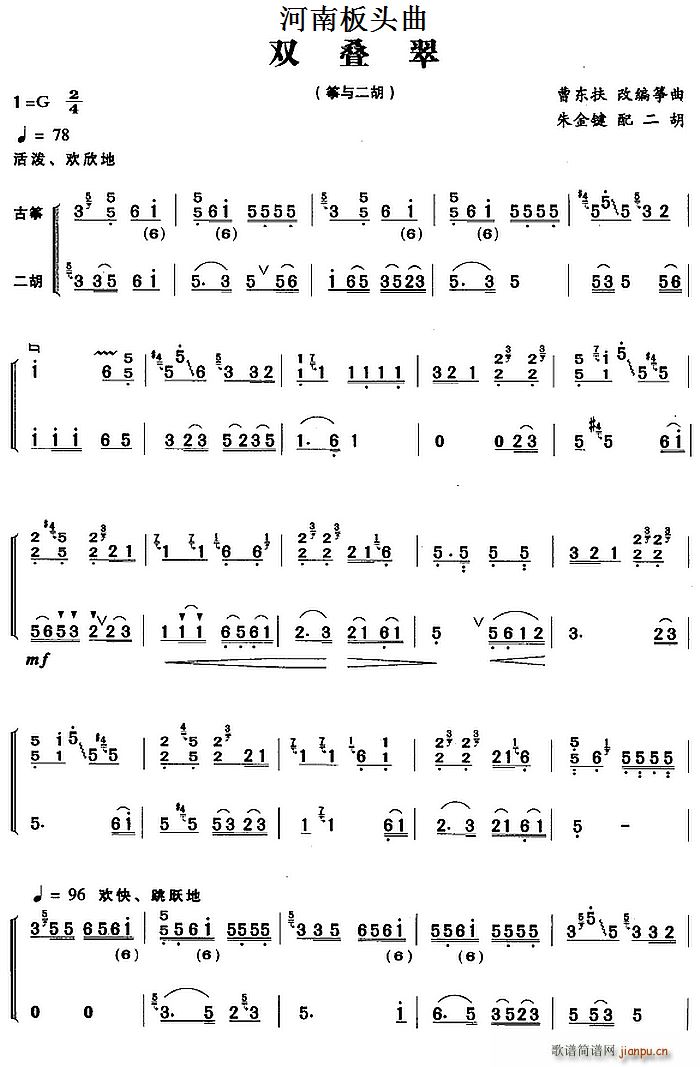 河南板头曲 双叠翠(筝与二胡)1