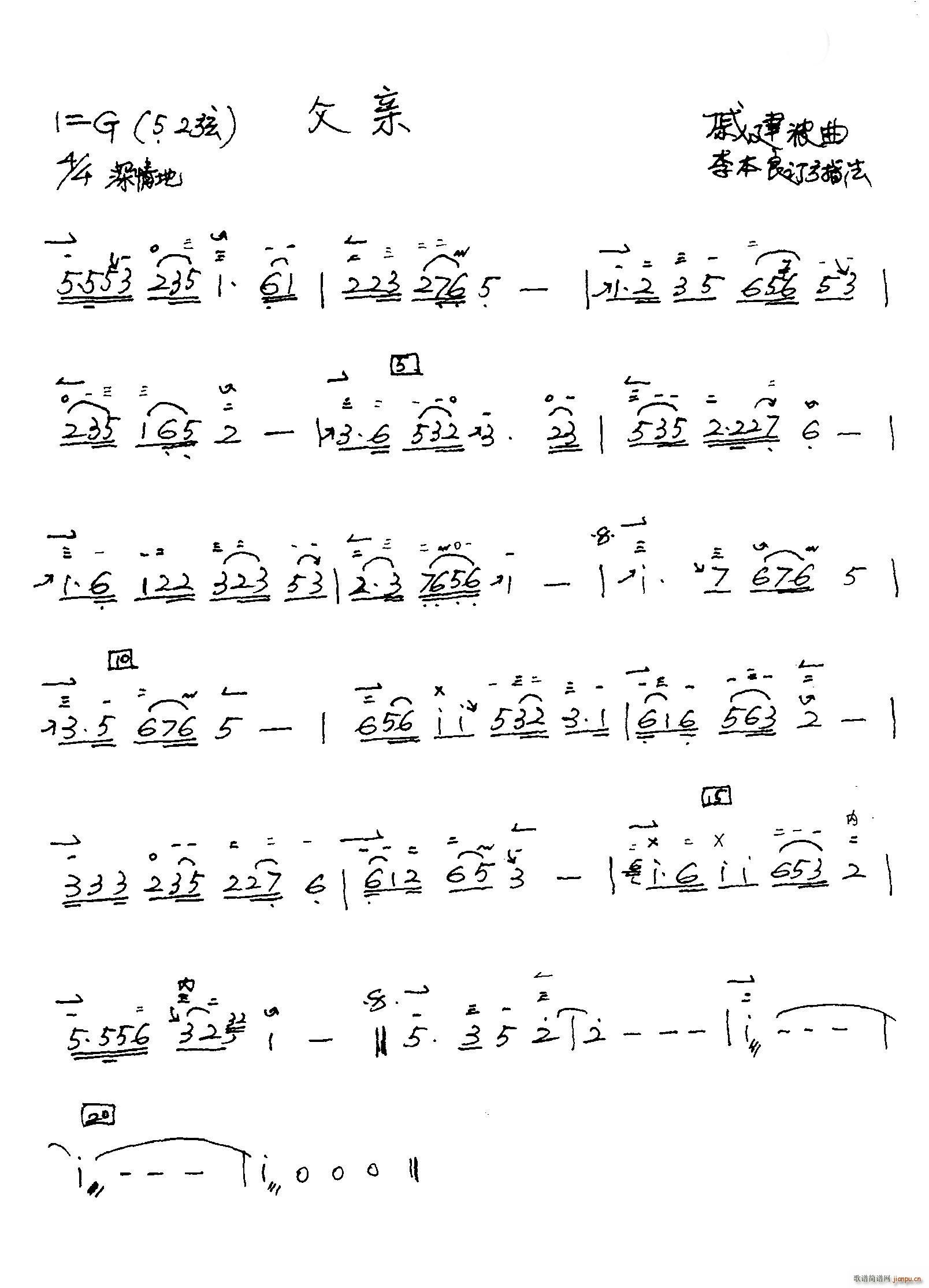 父亲( 李本良订弓指法)_刘和刚1