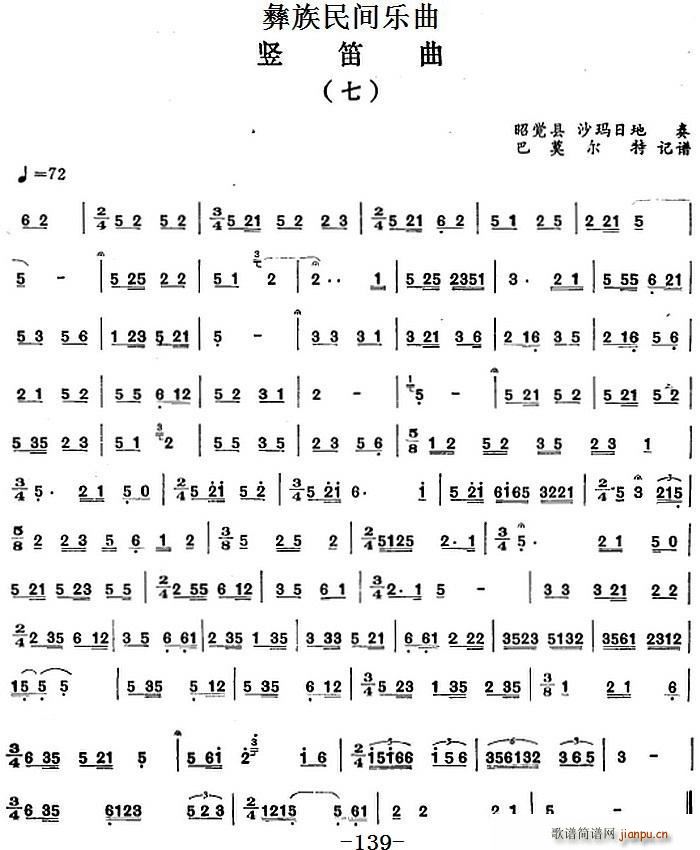 彝族民间乐曲 竖笛曲(七)_昭觉县 沙玛日地1