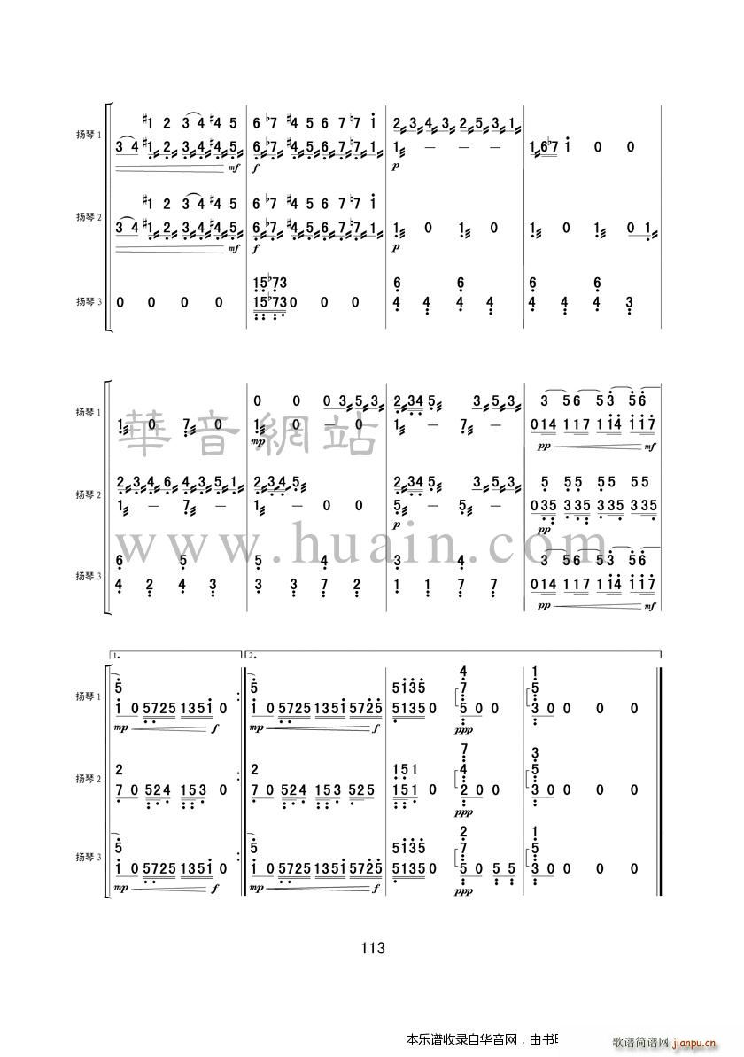 法国小夜曲（扬琴三重奏））3
