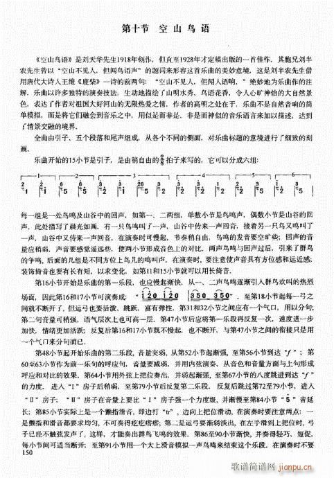 二胡中级教程141-16010