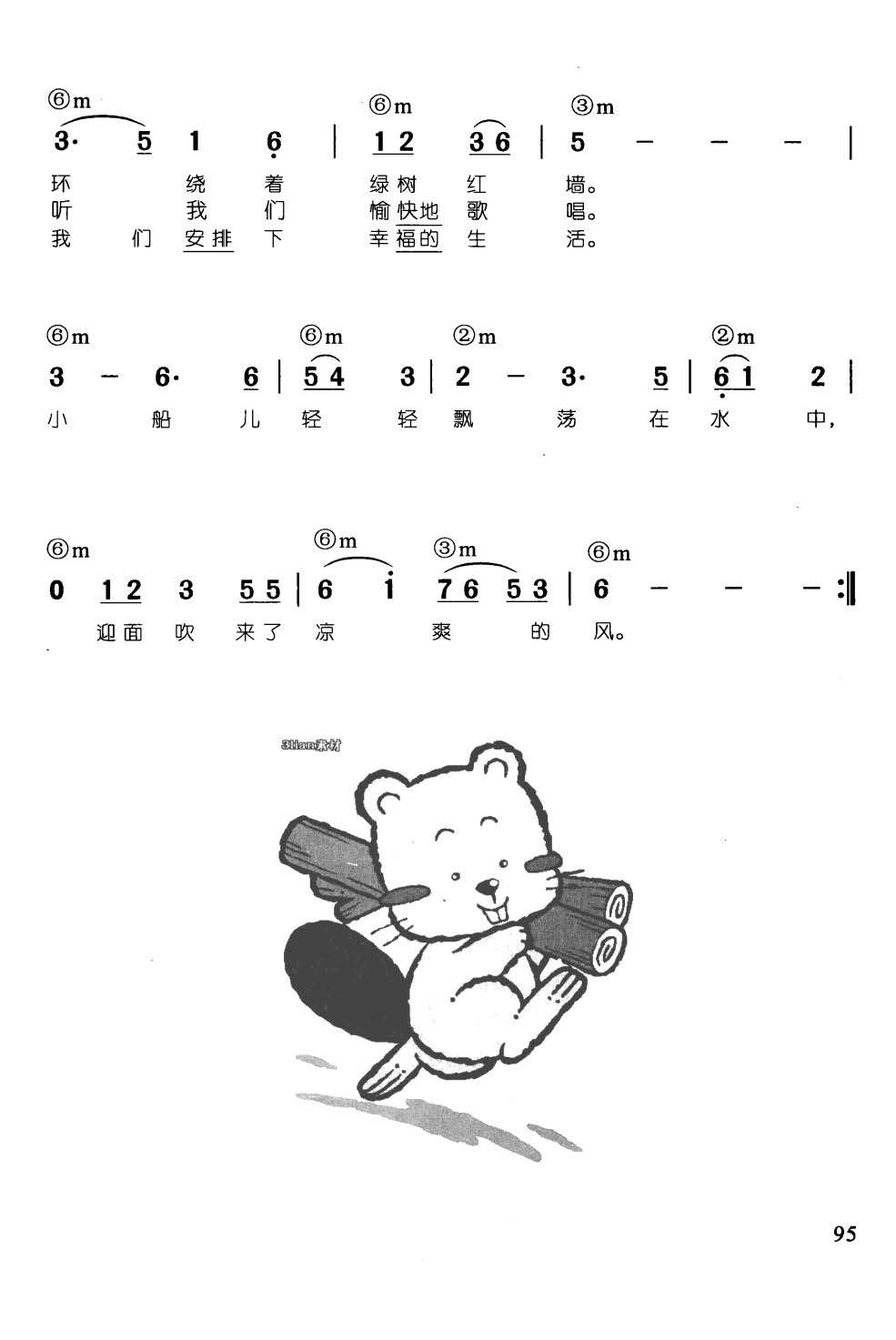 让我们荡起双桨(辛笛《 钢琴即兴伴奏儿歌68首》)2