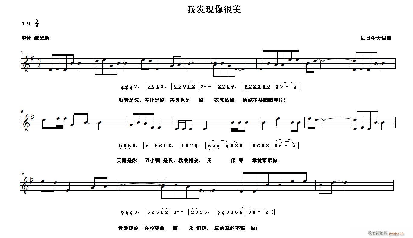 我发现你很美_红日今天1