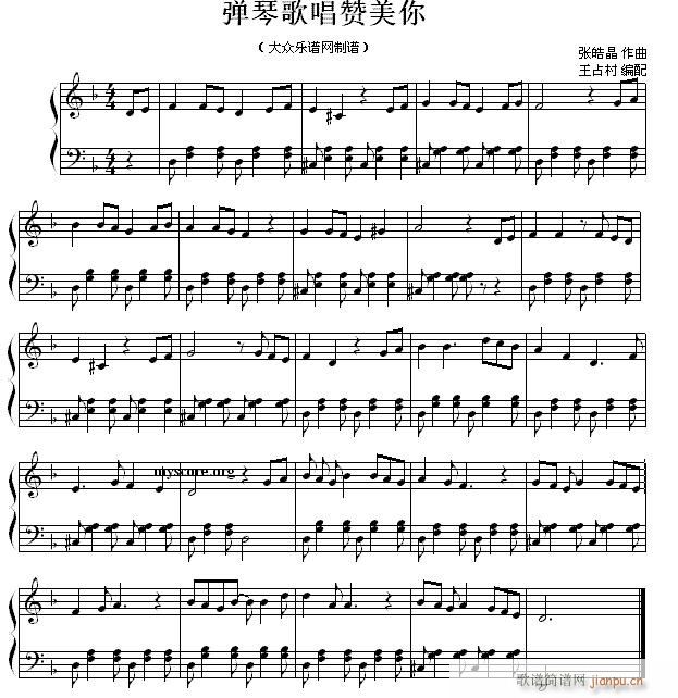 弹琴歌唱赞美你(流行钢琴曲)1