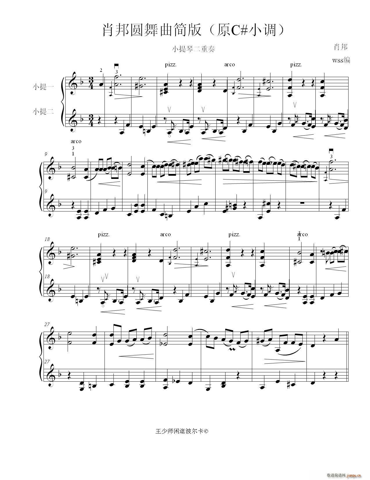 肖邦圆舞曲(原升C小调钢琴曲)(为两把小提琴的名曲缩编)1