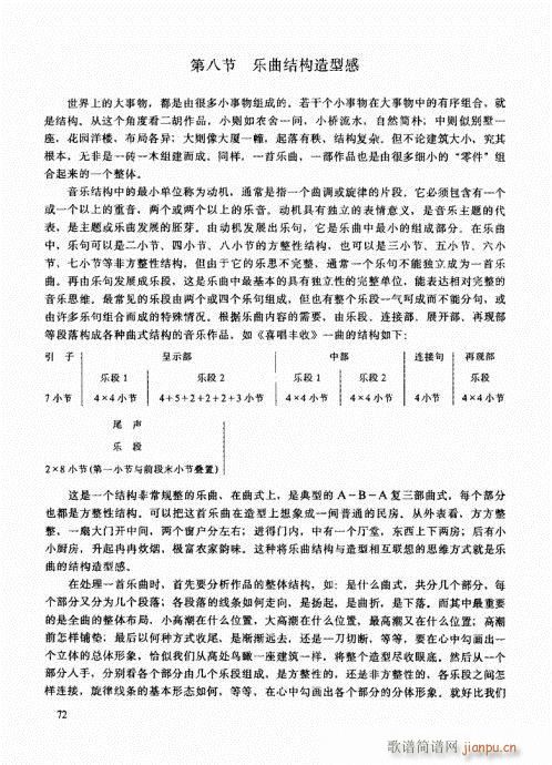 二胡高级教程61-8012