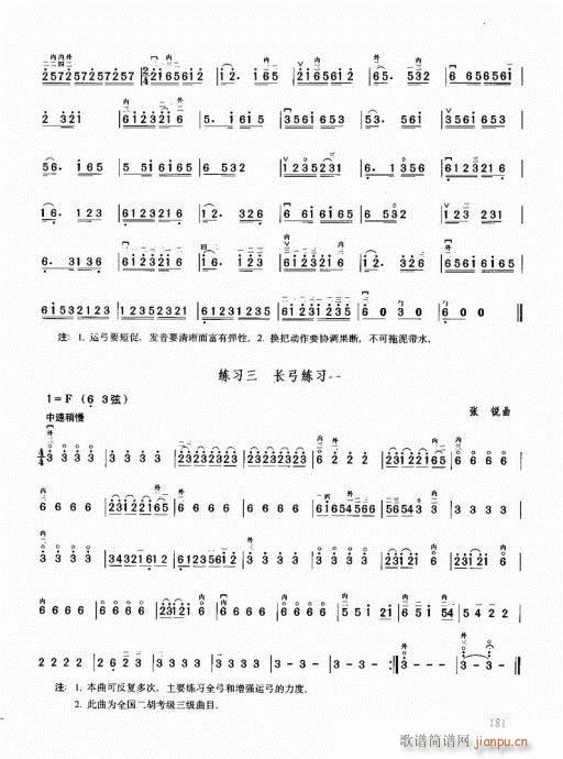 二胡必修教程181-2011