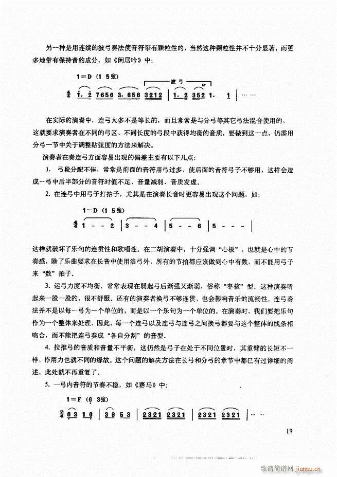 二胡技法与名曲演奏提示 目录1-6023
