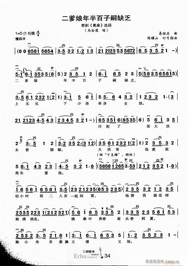 二胡教本 答疑解惑39