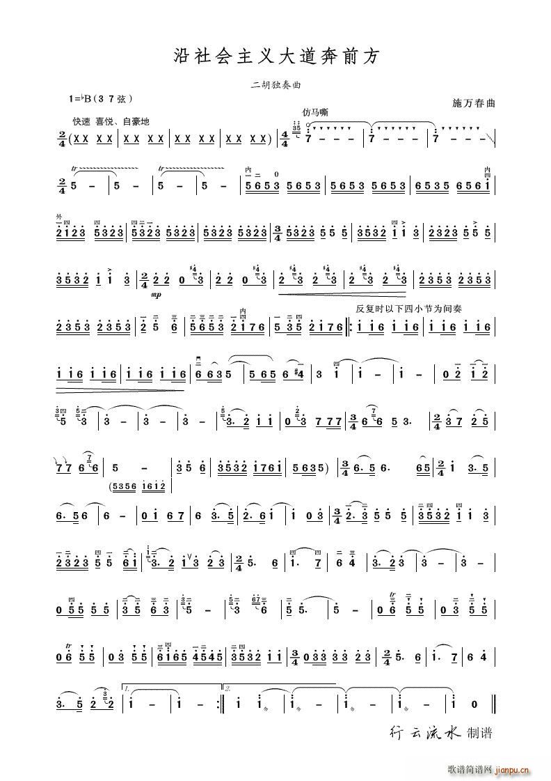 沿社会主义大道奔前方（二胡独奏曲）1