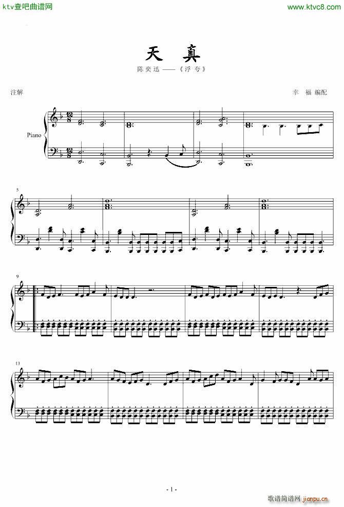 盗墓笔记 天真 浮夸_陈奕迅1