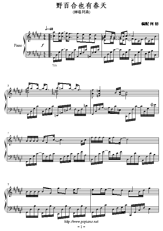 野百合也有春天-阿桑-钢琴谱(钢琴曲)-孟庭苇1