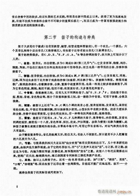 竹笛实用教程1-202