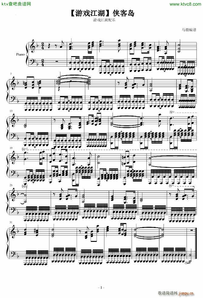 游戏江湖 侠客岛1