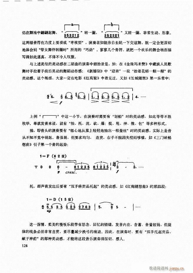 二胡技法与名曲演奏提示121-1808
