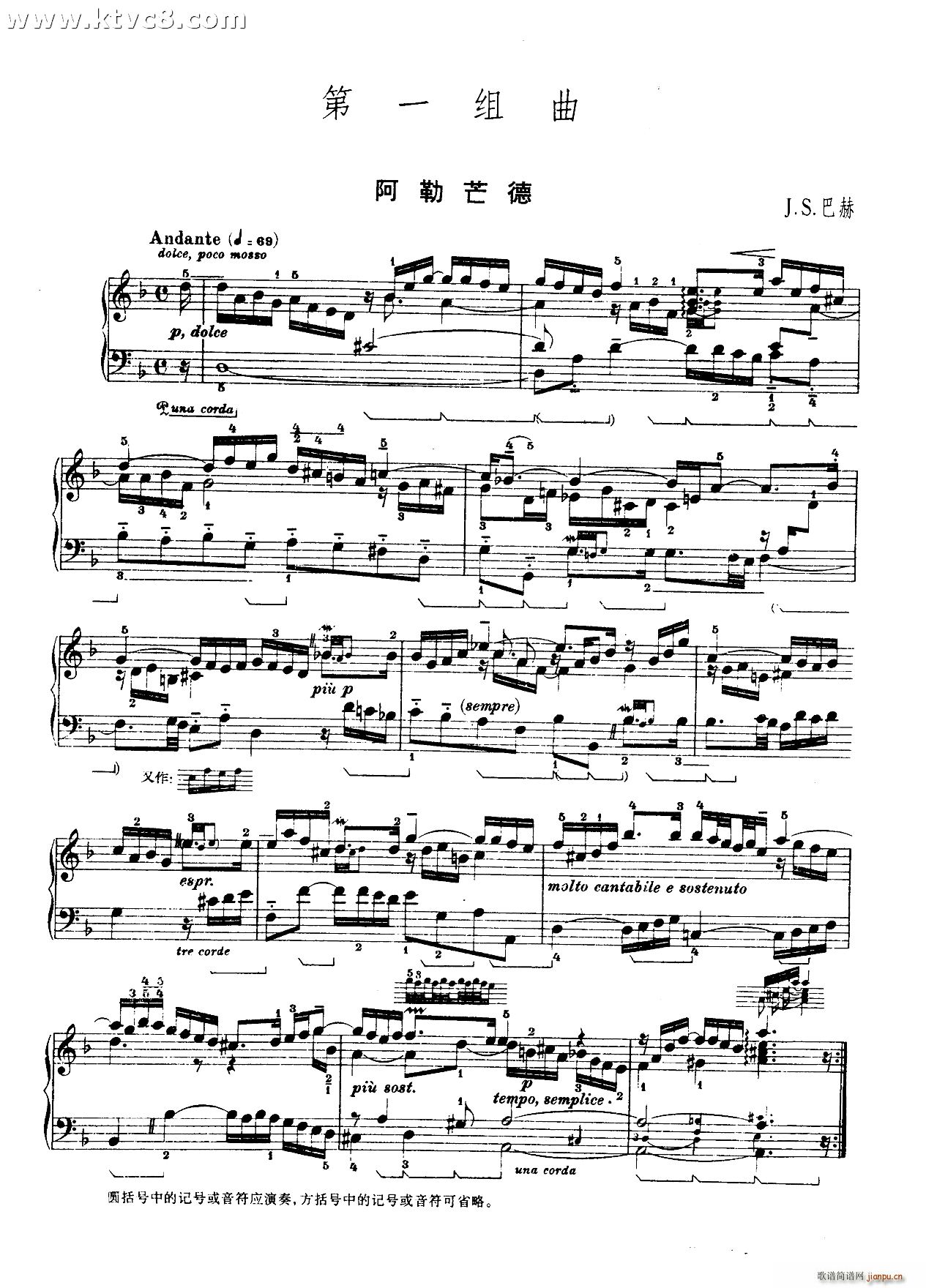 第一组曲 阿勒芒德1