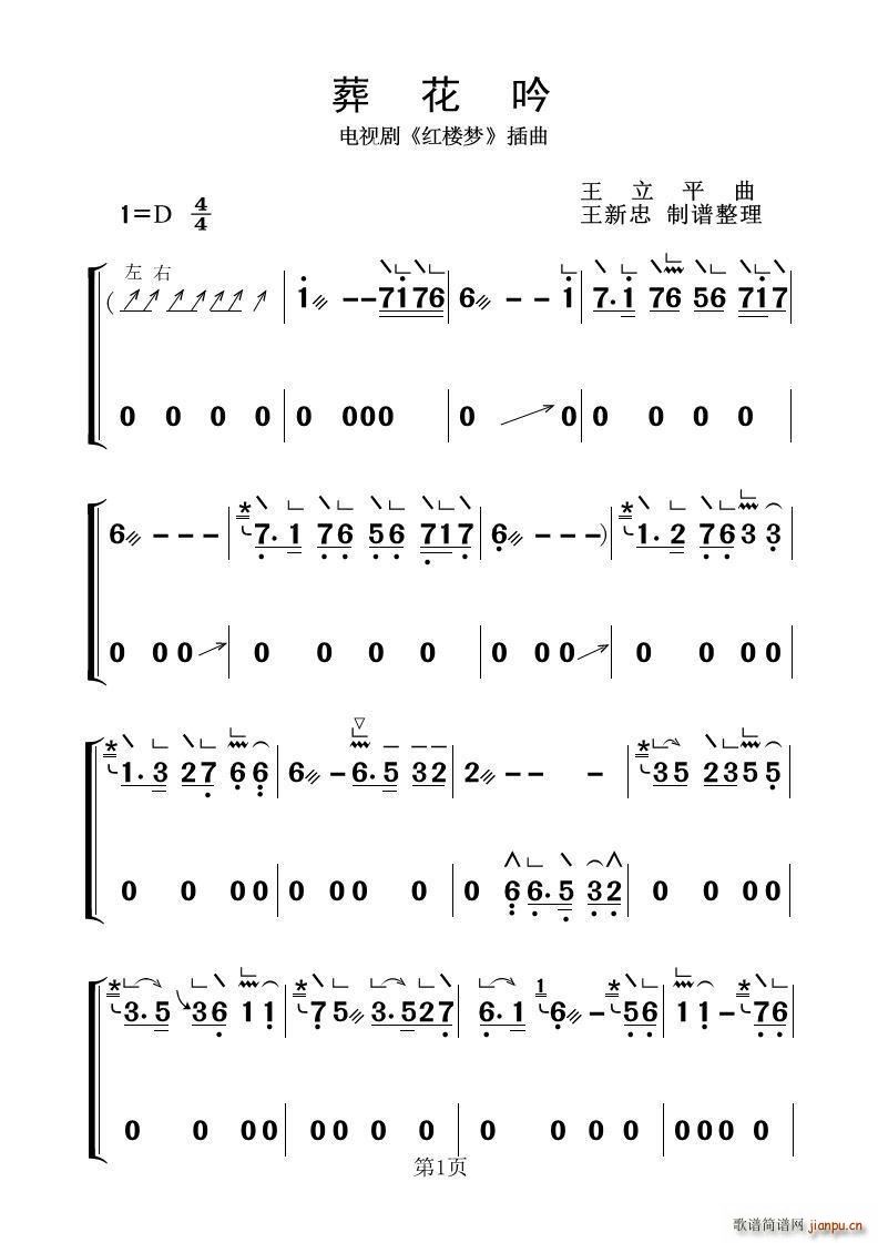 葬花吟（古筝大字谱）1