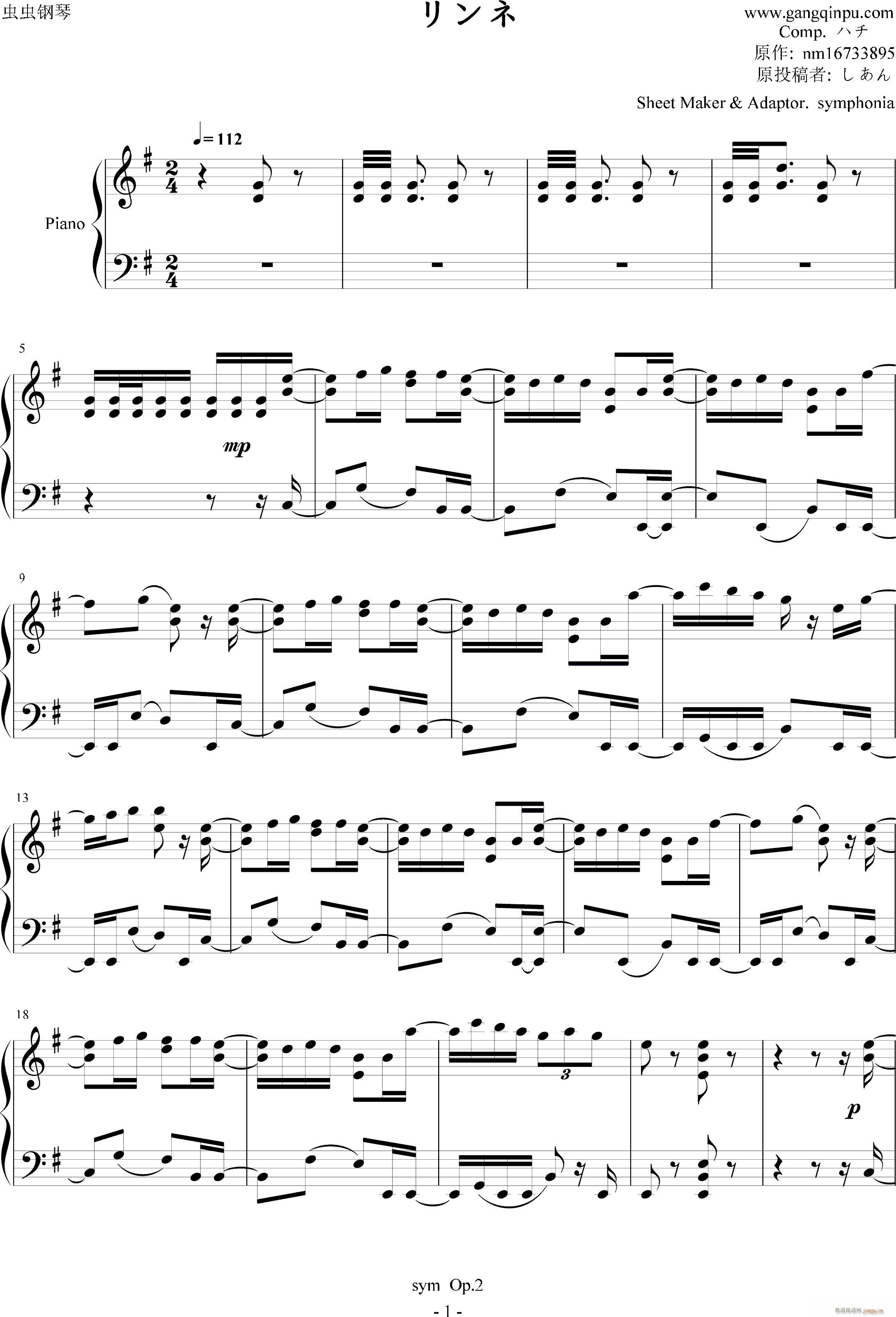 リンネ piano ver_ハチ1