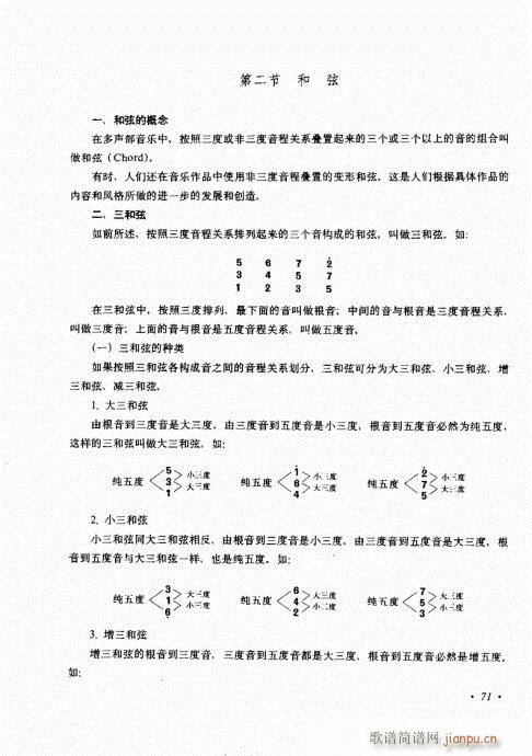 吉他弹唱初级乐理与技法61-8011