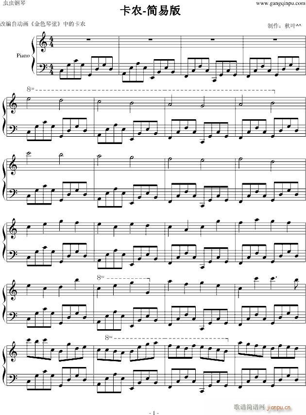卡农―简易版_帕赫贝尔-Pachelbel1