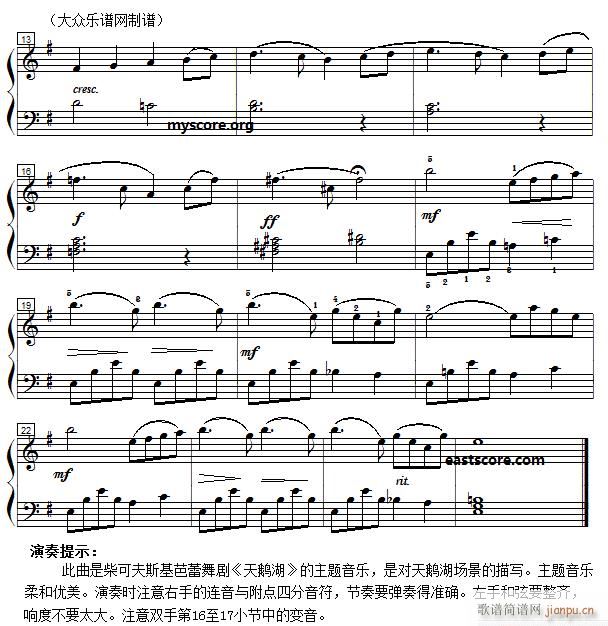 《天鹅湖》主题(名曲简易版)2