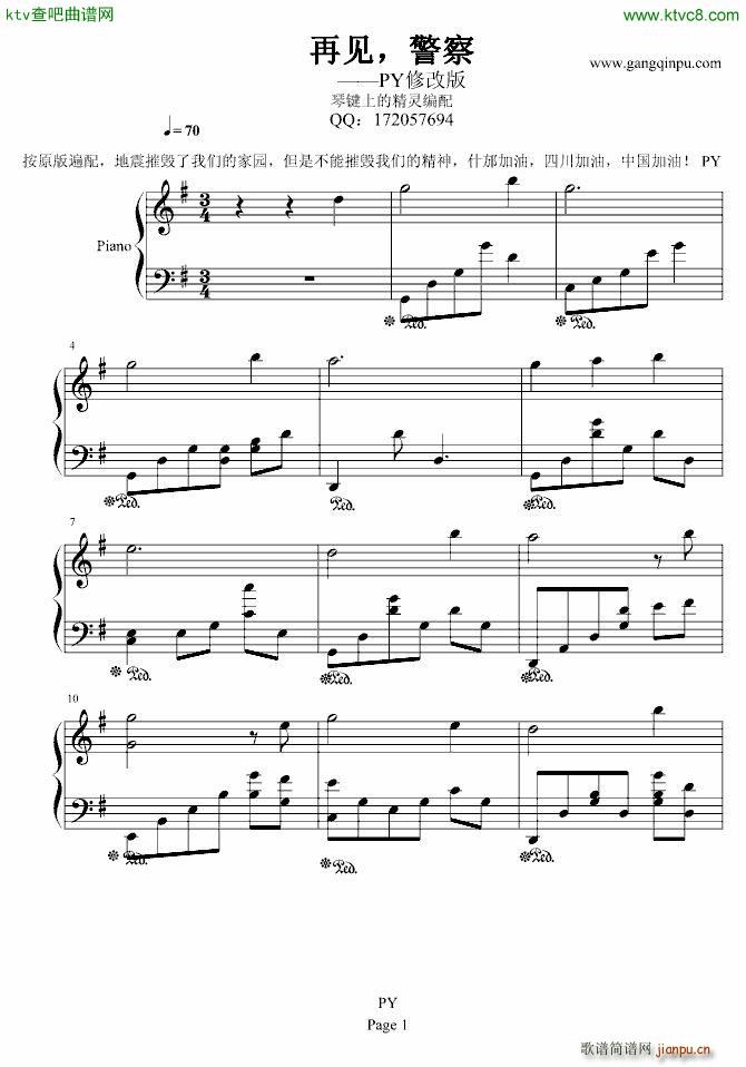 再见 警察 PY版1