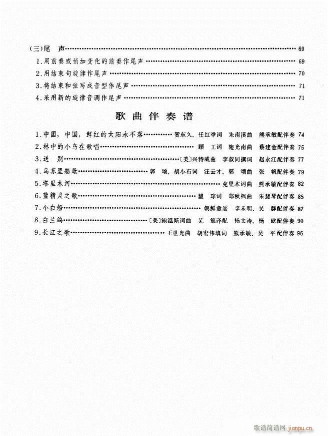 手风琴伴奏的编配 目录1-503
