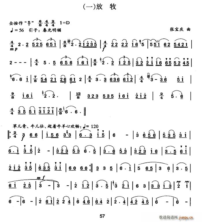 放牧1