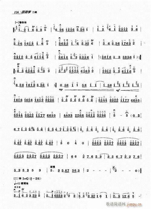 跟我学二胡121-1406