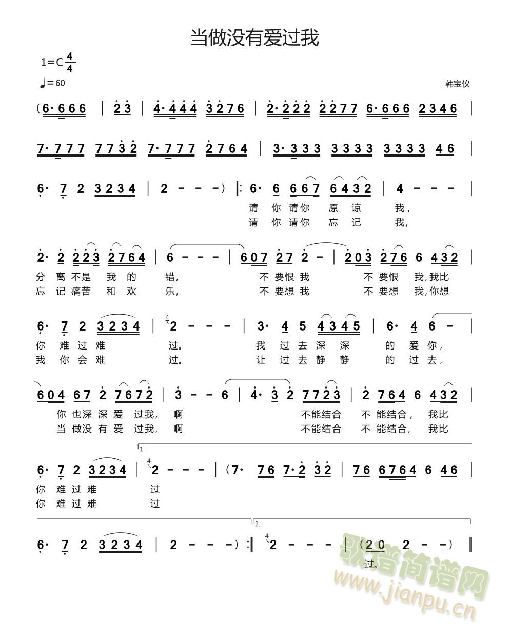 当做没有爱过我_韩宝仪1