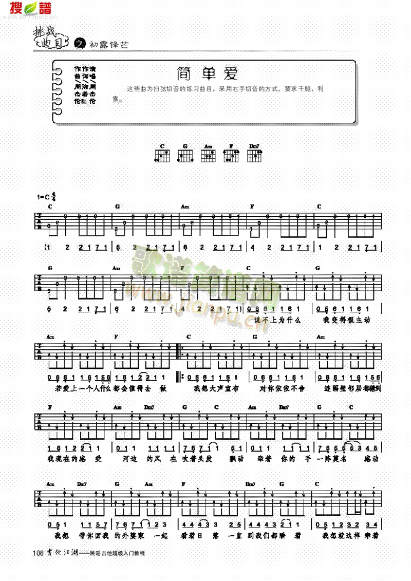 简单爱-简易版-弹唱 吉他类 流行1