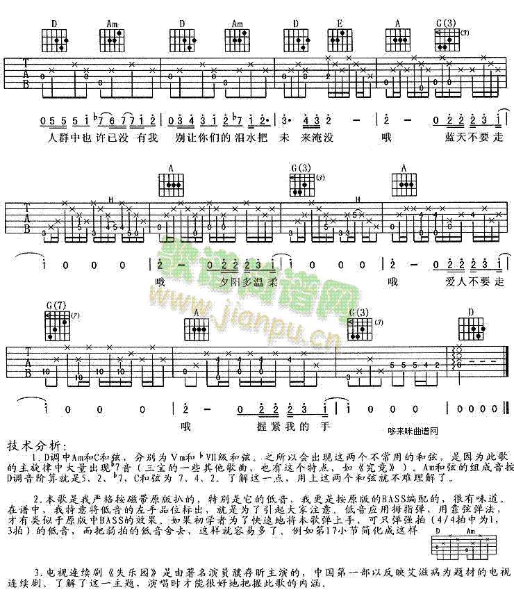 握紧我的手(《失乐园》主题曲)3