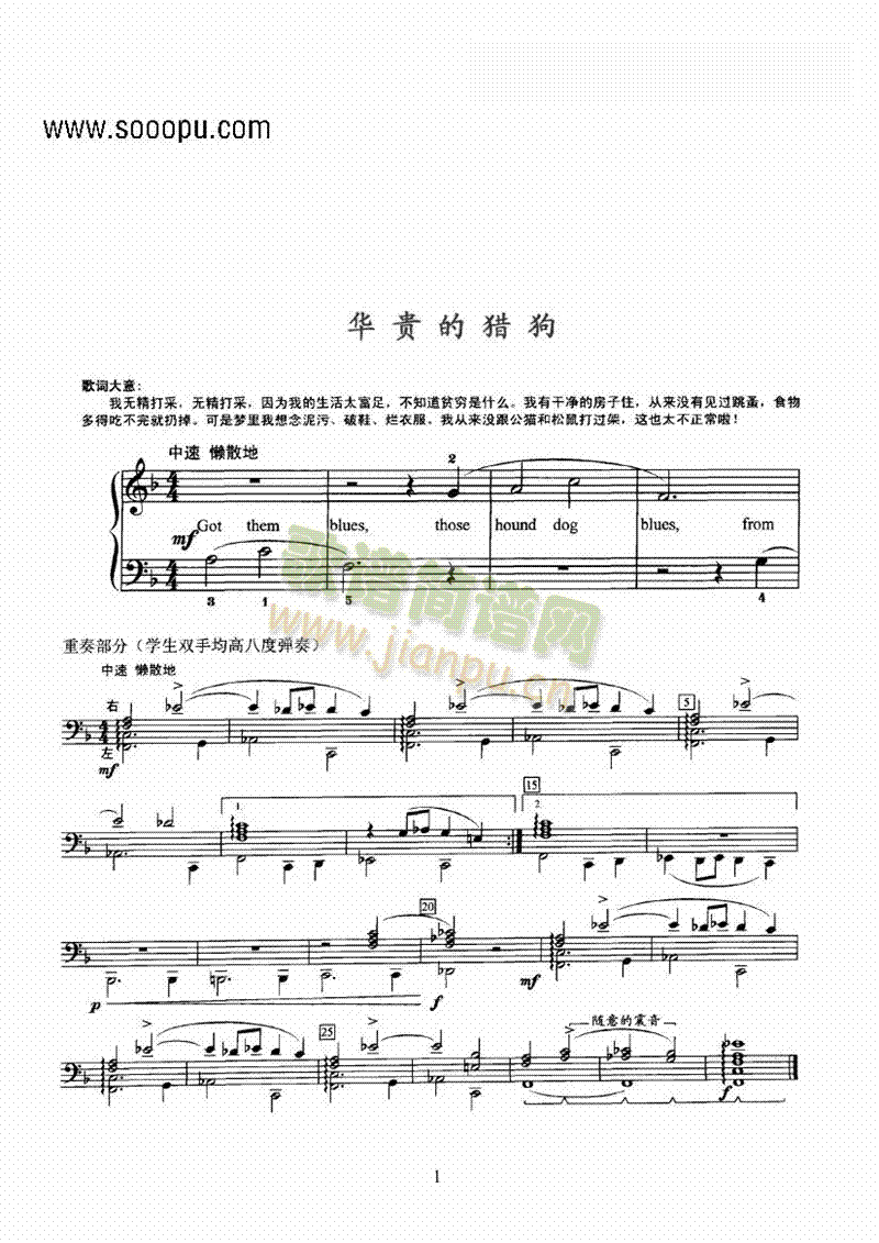 华贵的猎狗 键盘类 钢琴1