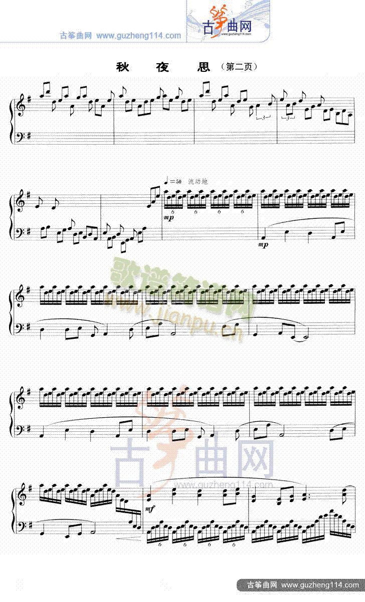 秋夜思 等级考试2