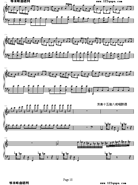 猪八戒变奏曲18