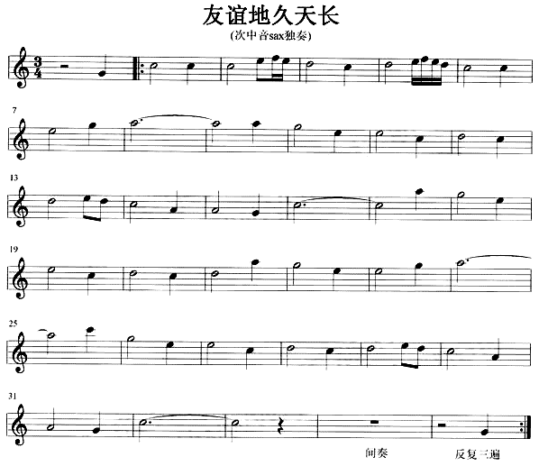 友谊地久天长(《魂断蓝桥》插曲、苏格兰民歌)1