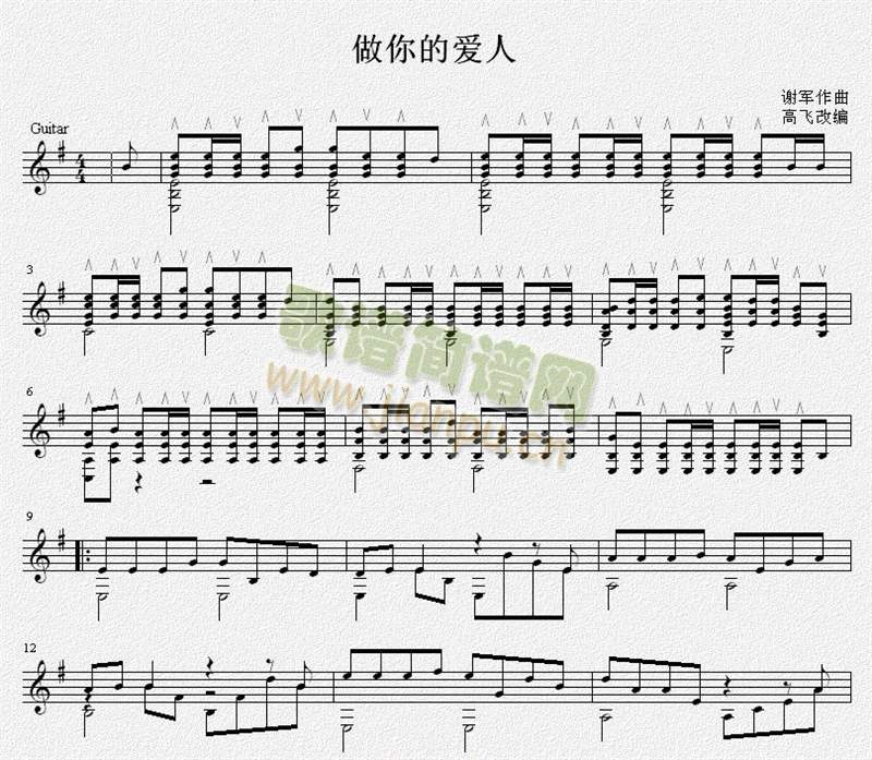 做你的爱人 吉他独奏谱（五线谱）1