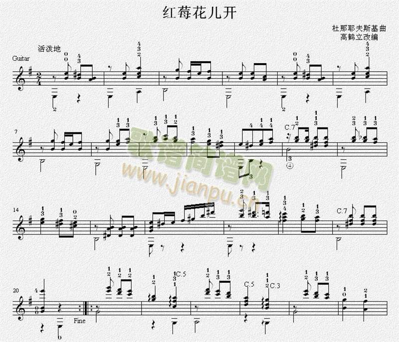 红莓花儿开（吉他独奏谱）1