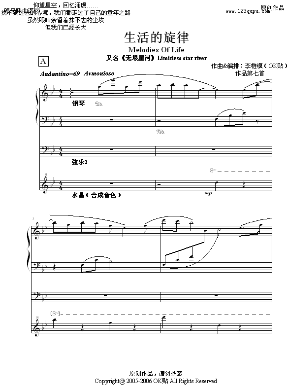 生活的旋律（全谱）-OK贴1