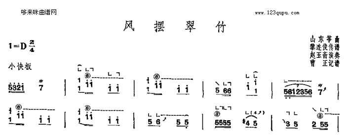 风摆翠竹-山东筝曲1