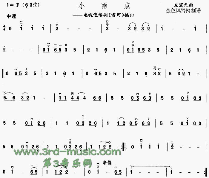 小雨点(《雪珂》插曲)[二胡曲谱]1