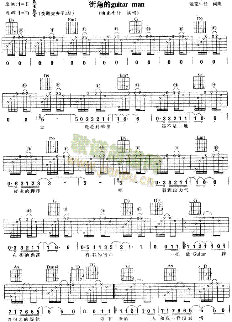 街角的Guitar Man-迪克牛仔1