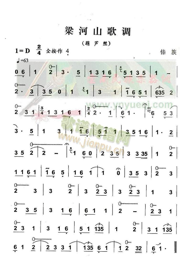 梁河山歌调1