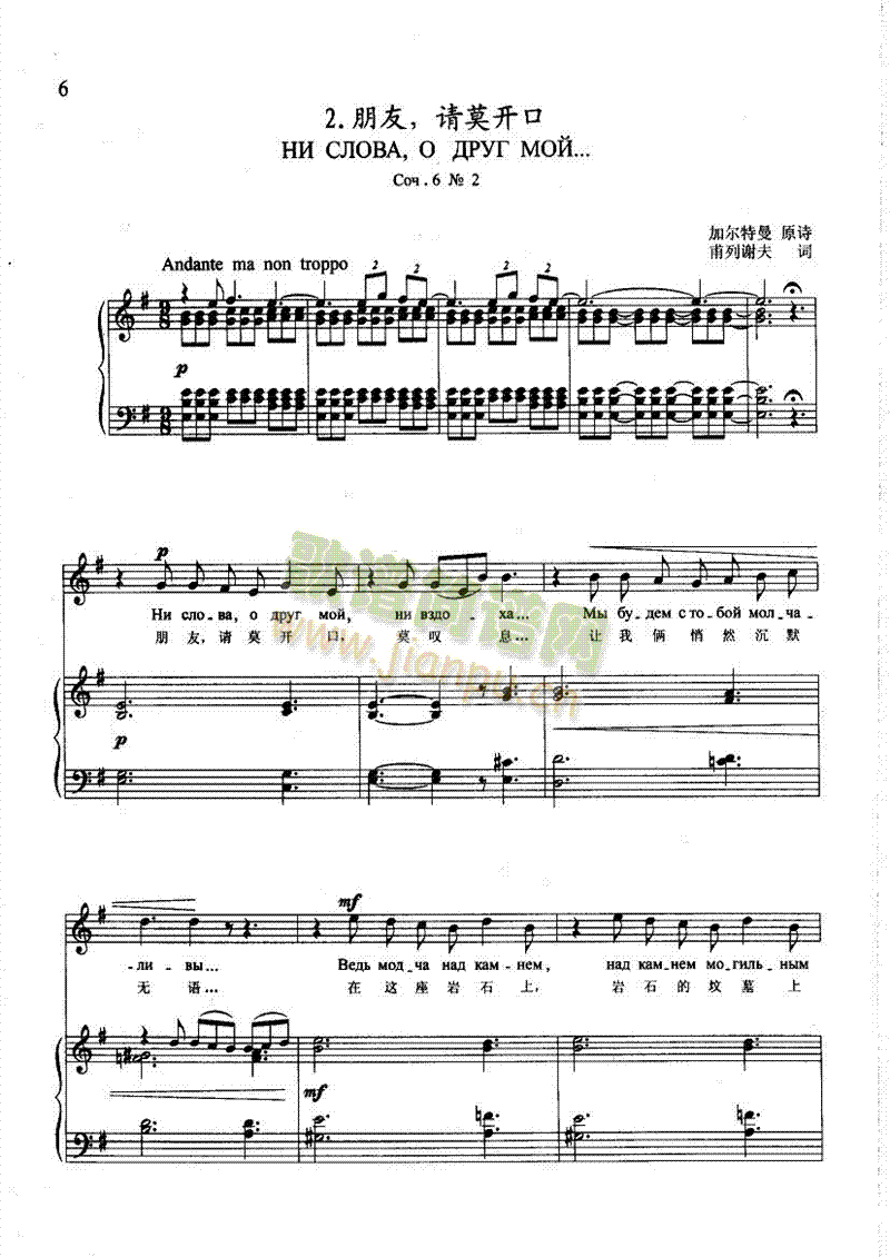 朋友请莫开口(钢伴) 歌曲类 钢琴伴奏谱1