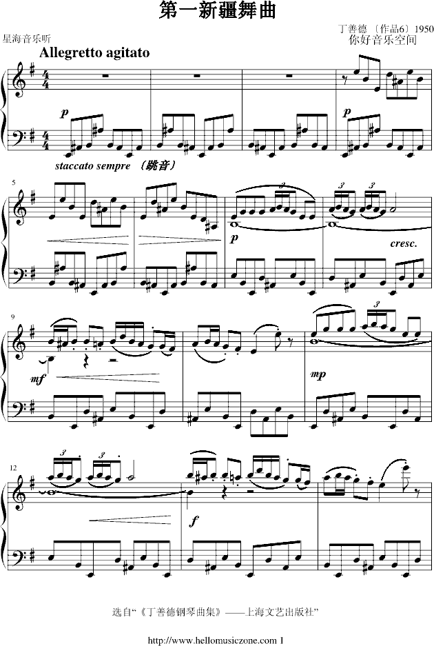 丁善德《第一新疆舞曲》1