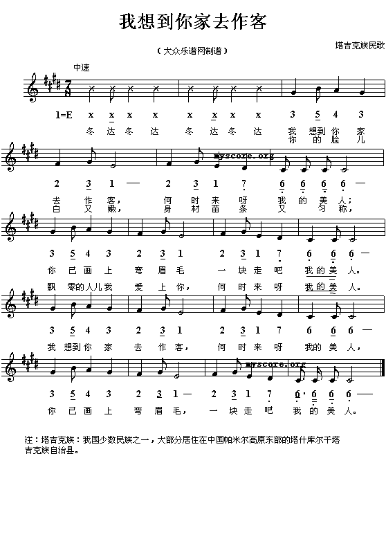 塔吉克族民歌:我想到你家去作客(简线对照)1