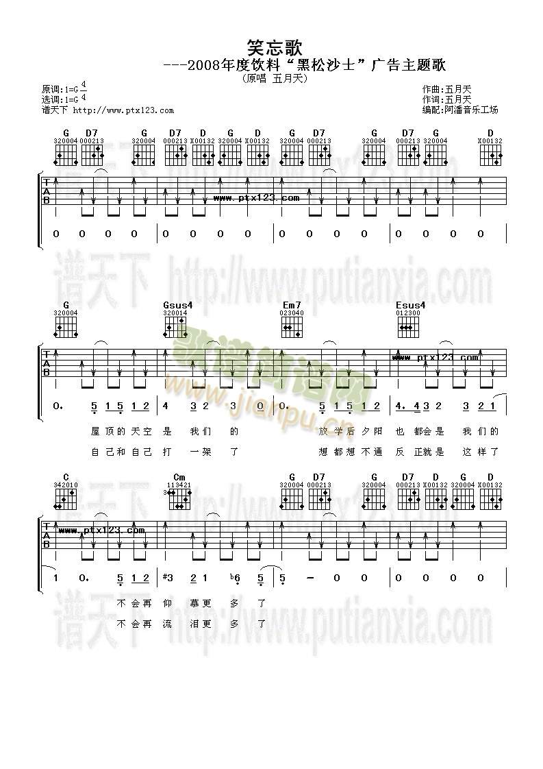 笑忘歌(“黑松沙士”广告主题歌)1