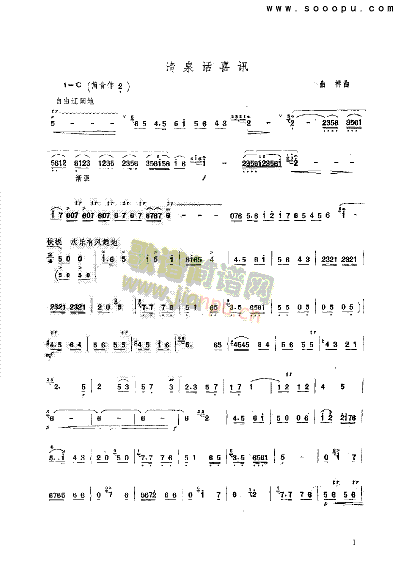清泉话喜讯 民乐类 竹笛1